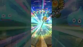 #501【ドラクエウォーク】復刻マイレージガチャでサマーメモリーが出ました😊