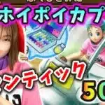ホイポイカプセルでバイクに乗りたい！ロマンティックできるのか50連！【ドラクエウォーク_vol.395】