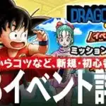 ドラクエウォーク ドラゴンボールのイベント詳細 遊び方からコツなど、新規・初心者向けも DQウォーク