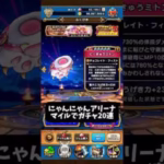 【DQウォーク】にゃんにゃんアリーナガチャ！マイルで20連！ #ドラクエウォーク #ドラゴンクエスト #ドランゴンクエストウォーク #dqウォーク #dqw #shorts #ガチャ