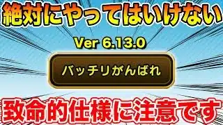 【ドラクエウォーク】バッチリがんばれ改修の仕様に注意です!! 如意棒はどう変わった!?【DQW】