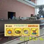 【DQW広島県お土産コンプリート】大和ミュージアムに行きたいんです！！【よしピコハンマー】＃41