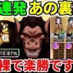 【ドラクエウォーク】ギガモン 大猿(悟空) フルオート 攻略 弱点 覚醒【ドラゴンクエストウォーク】【DQW】【DQウォーク】【ウォーク】