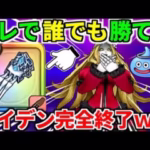 ドラクエウォーク【完全攻略】メイデンドール 弱点【ドラゴンクエストウォーク】【DQW】【DQウォーク】【ウォーク】【メガモンスター】【初心者】