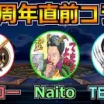 【ドラクエウォーク】ドラゴンボールコラボ直前！Naitoさん・TEMAKIさんと語り合う会！