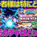 【ドラクエウォーク】初心者の方は特に！如意棒or復刻！どっち優先？ジェムとマイレージは！？