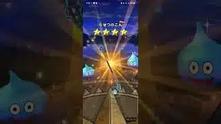 [ドラゴンクエストウォーク]　孫悟空装備ふくびきをジェムで引いてみたpart 3