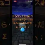 @syoku2n1 ドラゴンクエストウォーク カラクジなしだがΣ╭(°ㅂ°`)╮;