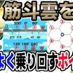 【ドラクエウォーク】孫悟空モードの効率アップ!!筋斗雲でこういう風に移動すれば確実に効率が上がります!!