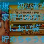 【ドラクエウォーク】新規、初心者の方へ〜家狩りの方法〜におい袋貯めちゃうぞ！！#ドラクエウォーク#愛士照 #家狩り#定点狩り#におい袋#ドラ消し