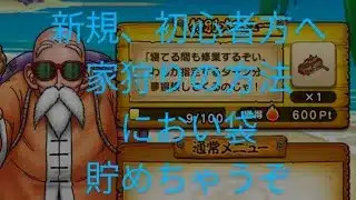 【ドラクエウォーク】新規、初心者の方へ〜家狩りの方法〜におい袋貯めちゃうぞ！！#ドラクエウォーク#愛士照 #家狩り#定点狩り#におい袋#ドラ消し