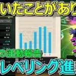 【ドラクエウォーク】プレイ状況共有です！今はレベリングしにくい時期でした…。