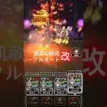 【ドラクエウォーク】凱歌&銀河レジェンドホースフルオート改
