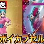 【ドラクエウォーク】ホイポイカプセルガチャが来るので作戦会議！評価と気になるガチャ優先度！