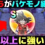 【ドラクエウォーク】孫悟空のこころが思ってたより高性能かも。
