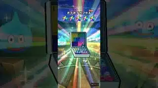 【ドラクエウォーク】課金せずに乗り切れ！！
