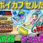【ドラクエウォーク】ホイポイカプセルにジェムを入れるか考えます！そして謝罪します…。