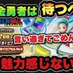 【ドラクエウォーク】※新ガチャなのに言い過ぎてごめんなさい！苦手な方は見ないで下さい