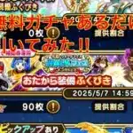 【ドラクエウォーク】無料ガチャあるだけ引いてみた‼︎