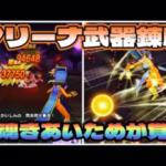 【ドラクエウォーク】闘魂きあいためが優秀！こっちのが使う？