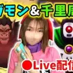 【ドラクエウォーク配信】前半ギガモンで後半はひたすら千里周回レベリングやります！【ひなさんゲ。】