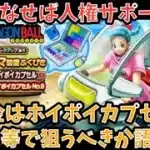 【ドラクエウォーク】サポート武器だがこれどうなん⁉︎ 無課金は ホイポイカプセル をジェム等で狙うべきか語ります【ドラゴンクエストウォーク】