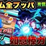 【ドラクエウォーク】フルコンプ目指して貯めたジェムと有償ジェムを全ブッパした結果！