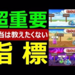 【ドラクエウォーク】勝つ為に●●に注目すべきでした!?【スライアスロン折り返し】