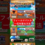 【ドラクエウォーク】スライアスロンのフィールドバトルで一位を取る方法！