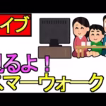 【ドラクエウォーク】スマートウォーク 来ちゃうよ【ガチャ】【攻略】
