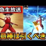 【ドラクエウォーク】ドラゴンボールコラボの作戦会議！如意棒は引くべきか語ろう！