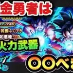 【ドラクエウォーク】無課金勇者必見！？新ガチャ孫悟空装備ふくびきは〇〇べき！？