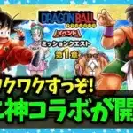 【ドラクエウォーク】ついにドラゴンボールコラボが開幕！かめはめ波どうですか？【雑談放送】