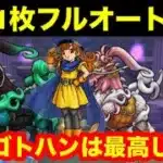 【ドラゴンクエストウォーク】ほこら　レジェンドホースをフルオート攻略しちゃうわよ。