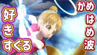 かめはめ波が好きすぎる⁉︎【ドラゴンクエストウォーク】