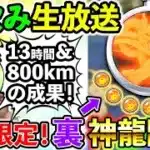 【ドラクエウォーク】縛りプレイ限定の裏シェンロンの降臨会場はコチラです。
