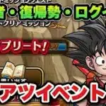 【ドラクエウォーク】絶対にやって下さい！超激アツイベントです