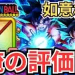 【ドラクエウォーク】如意棒の俺の評価！
