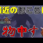 【ドラクエウォーク】最近のほこらに物申す　ホースデビル～ゴールデンチョコ【ガチャ】