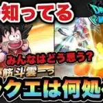 【ドラクエウォーク】みんなはどう思う？