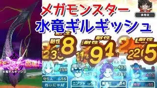 【ドラクエウォーク】初心者がメガモン水竜ギルギッシュに挑戦したよ【ずんだもん】