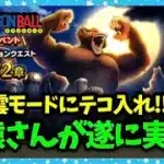 【ドラクエウォーク】新ギガモン大猿実装！エスタークの魔人潰しきた。。。。【雑談放送】