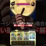 【ドラクエウォーク】大猿は悪い確率ガードを剥がすのがおすすめです。