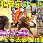 【ドラクエウォーク】大猿超安定オート攻略！！この職業が大活躍！！オートでも表彰台可能です！！