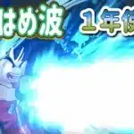 かめはめ波を１年使ってみた！【ドラゴンクエストウォーク】