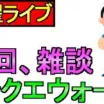 【ドラクエウォーク】ギガモン 大猿 周回 雑談【ガチャ】【攻略】