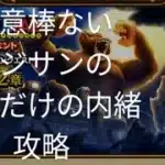 【ドラクエウォーク】如意棒ないオジサンのここだけの内緒攻略#ドラクエウォーク#愛士照 #ギガモン #大猿