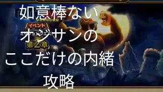 【ドラクエウォーク】如意棒ないオジサンのここだけの内緒攻略#ドラクエウォーク#愛士照 #ギガモン #大猿