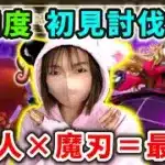 メイデン＆チョコ半裸像の高難度を初見討伐！エスタークの魔刃が強すぎたｗ【ドラクエウォーク_vol.386】