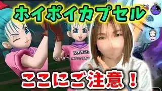 ホイポイカプセルでブルマ防具キター！オラ難しくてよくわっかんねぇぞ！【ドラクエウォーク_vol.394】